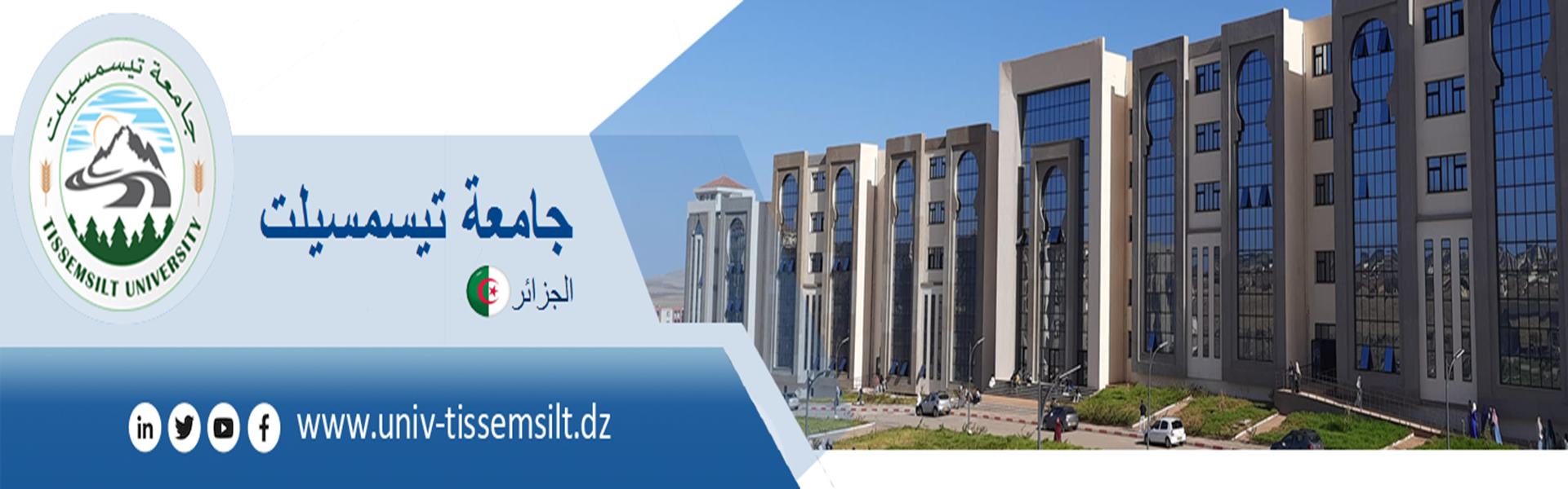 جامعة تيسمسيلت
