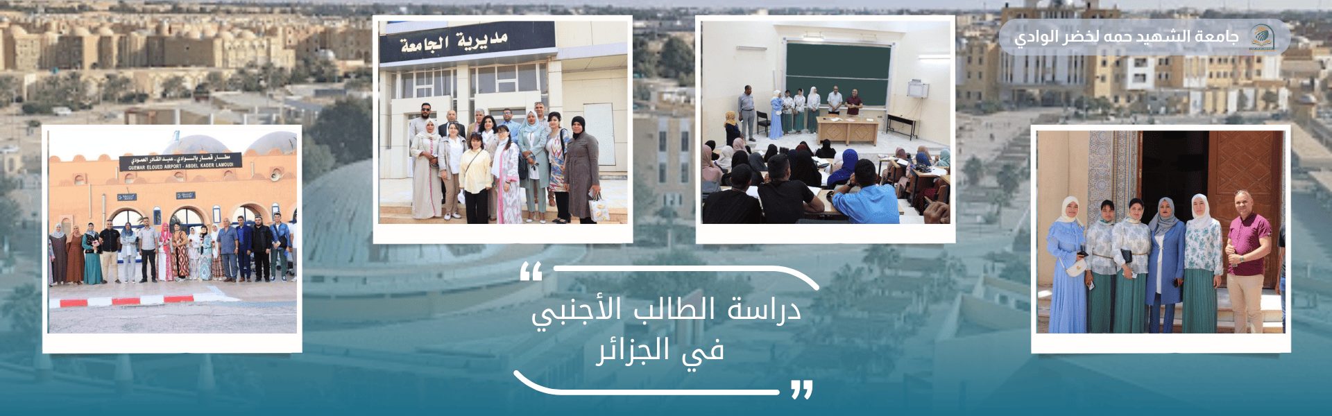 University of eloued