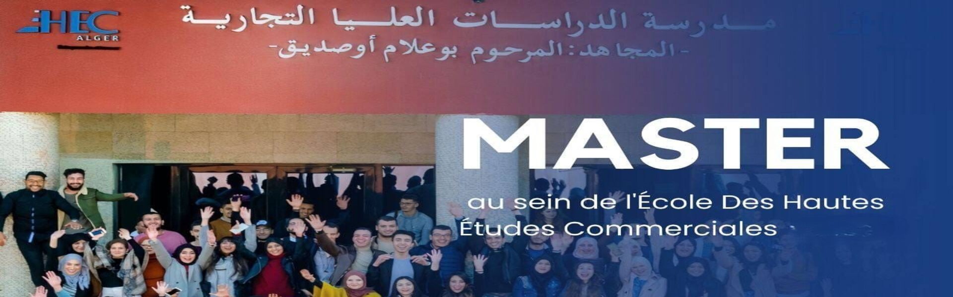  مدرسة الدراسات العليا التجارية